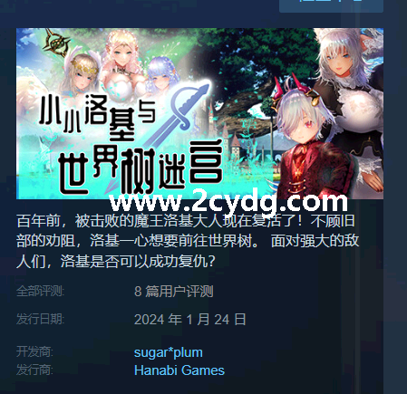 小小洛基与世界树迷宫.png