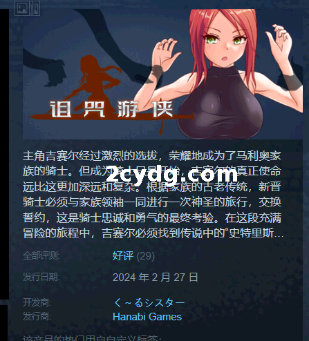 《诅咒游侠》免安装-1.12-(STEAM官中+DLC)绿色中文版[727 MB][百度网盘]