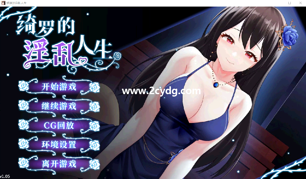 绮罗的世界人生_1.png