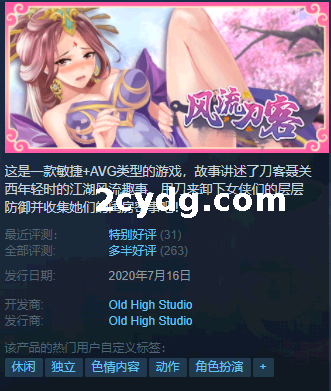 《风流刀客》免安装-V23.12.30-重制迎新-中文语音-(STEAM官中+全DLC)-多结局绿色中文版[1.65GB][百度网盘]