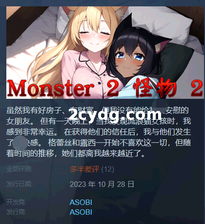 《怪物2》免安装-Build.12256804-(STEAM官中+全DLC)绿色中文版[1017 MB][百度网盘]