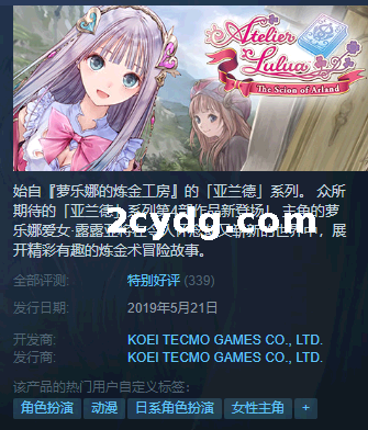 《露露亚的工作室：雅兰德的炼金术士4》免安装绿色中文版[12.2GB][天翼+百度]