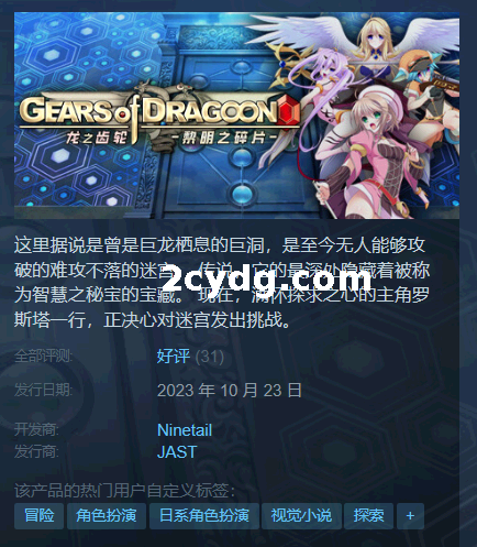 《龙之齿轮-黎明的碎片》免安装-Build.12572927-1.051-修正-(STEAM官中+DLC)绿色中文版[5.81 GB][百度网盘]