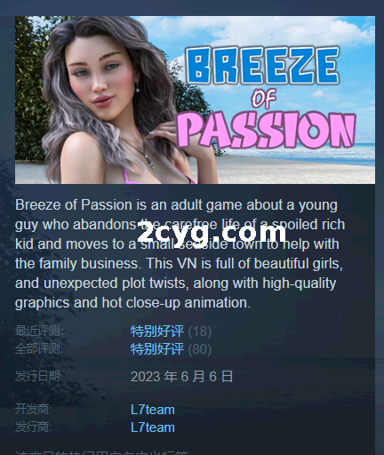 《微风拂面 激情之风 Breeze of Passion》免安装-Build.12621003-4.50-(STEAM官中+DLC)绿色中文版[2.06 GB][百度网盘]