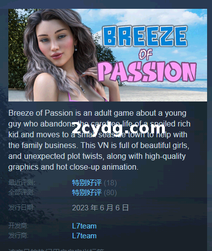 激情微风 Breeze of Passion v7.0.0 官方中文版 [5G/百度]