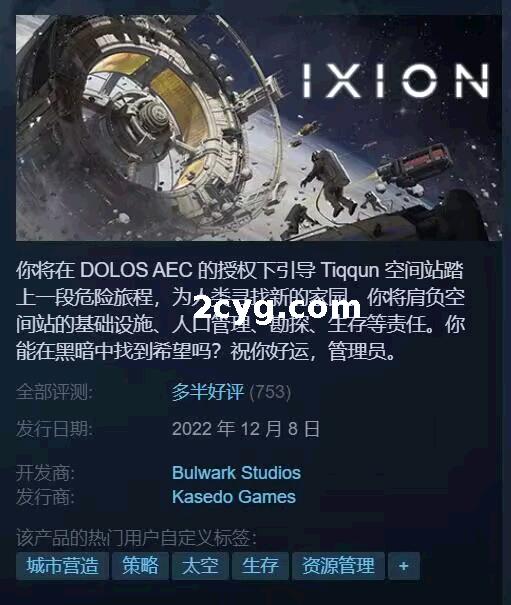 《伊克西翁 IXION》免安装绿色中文版[11GB][百度网盘]