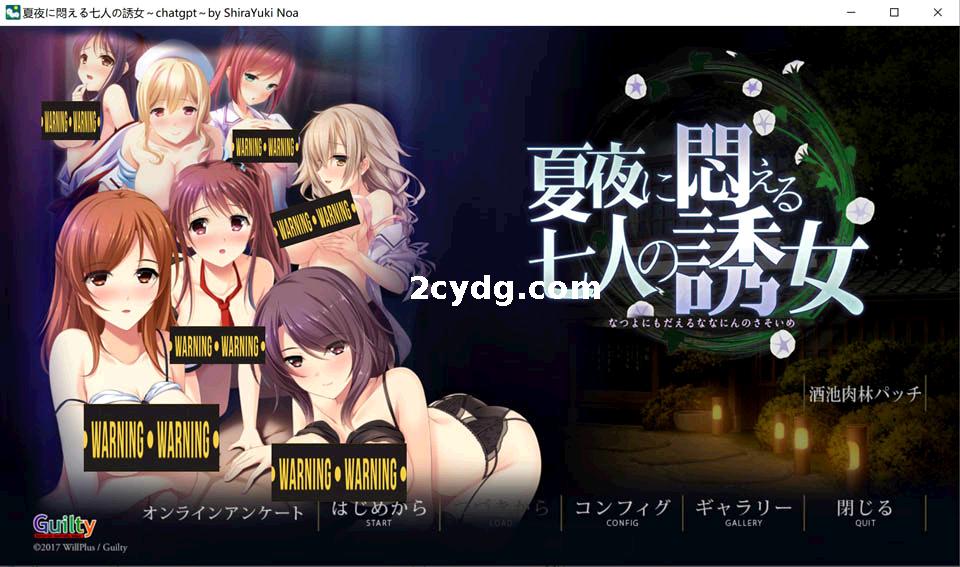 夏夜中苦闷的七人诱女~AI汉化版+全CG存档[电脑4.3G]