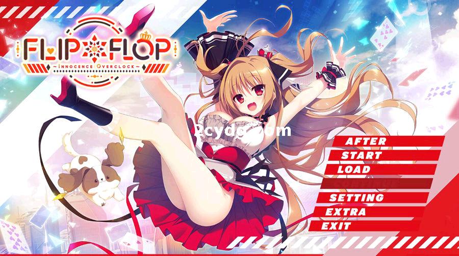 FLIP＊FLOP～INNOCENCE OVERCLOCK_精翻汉化版[电脑]