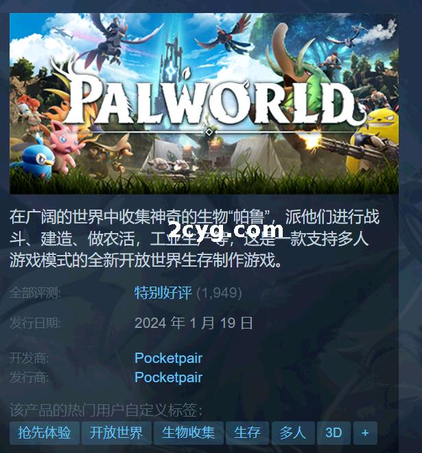 《幻兽帕鲁 Palworld》免安装绿色中文版[20.6 GB][百度网盘]