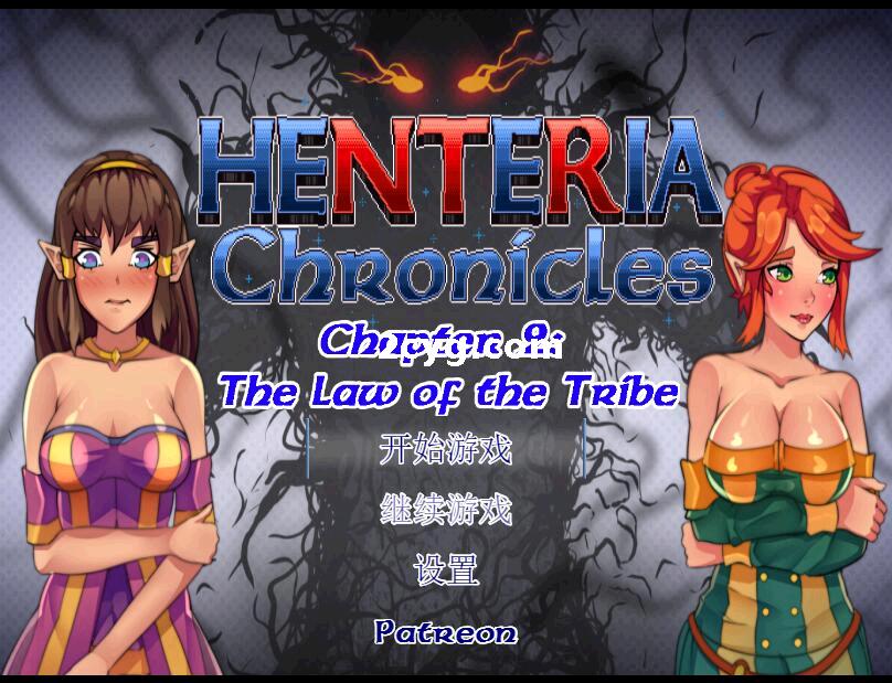 【20230909补链】亨特利亚编年史1+2两部合集 Henteria Chronicles Ch2 V1.6完结版_精翻汉化版[电脑]