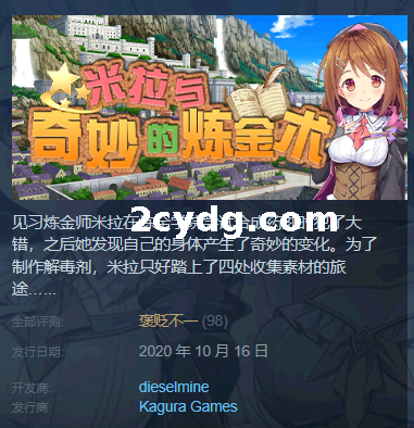 《米拉与奇妙的炼金术》免安装V4.0.7+全DLC绿色中文版[1.38GB][百度网盘]