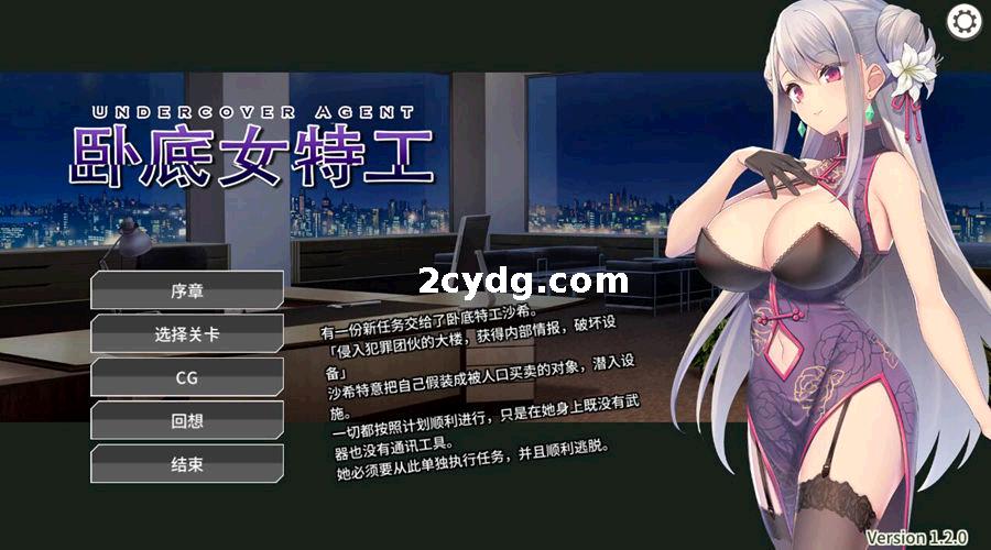 卧底女特工V1.2_STEAM官方中文版[电脑+安卓]