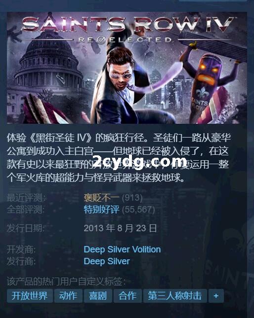 【20221215链接】《黑道圣徒4：世纪版》免安汉化绿色中文版[10.9GB][百度网盘]