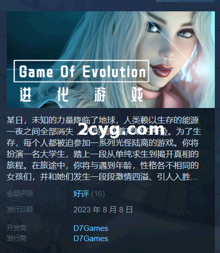 进化游戏 Game of Evolution [Ep6 v0.06c][双端3.54G]