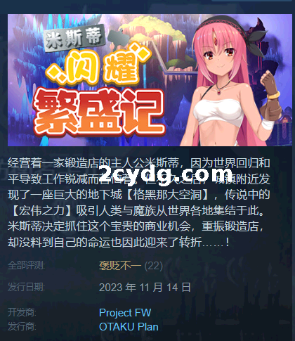 《米斯蒂闪耀繁盛记》免安装-完整版-Build.12677587-(STEAM官中+DLC)绿色中文版[1.41G]