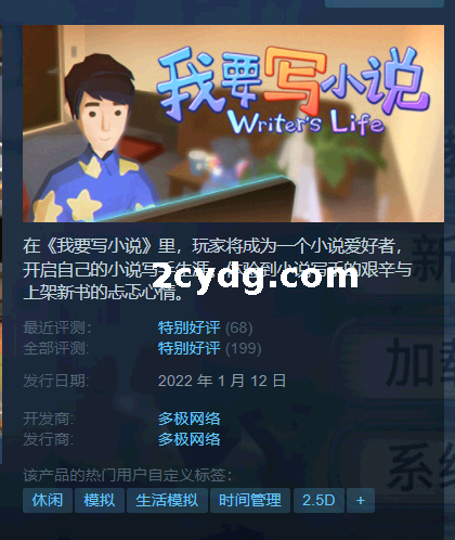 《我要写小说》免安装-V0.91-(官中)绿色中文版[469MB][迅雷+百度]