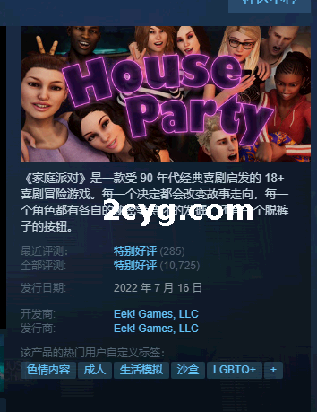 家庭派对：House Party V1.3.1.12017~ STEAM官方中文+整合6DLC[电脑7.1G]