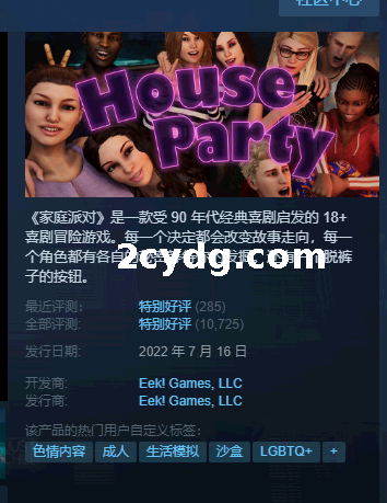 家庭派对：House Party V1.3.1.12017~ STEAM官方中文+整合6DLC[电脑7.1G]