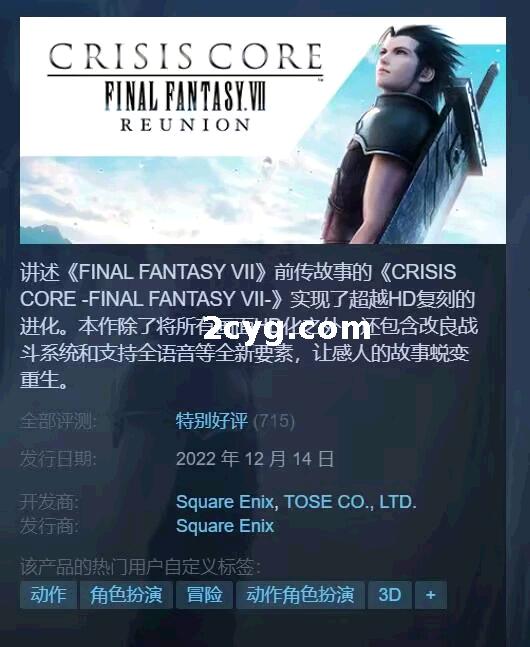 《最终幻想7：核心危机 重聚》v1.0.3|容量18GB|官方简体中文|支持键盘.鼠标.手柄