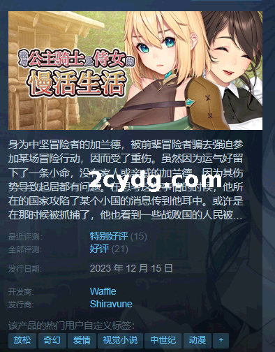 《我与公主骑士及侍女的慢活生活》免安装-Build.12394958-1.0.0-(STEAM官中+DLC)绿色中文版[4.34 GB][百度网盘]