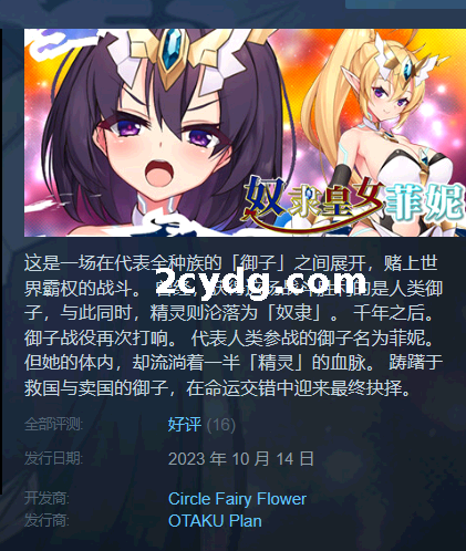 《奴隶皇女菲妮》免安装-Build.12409835-(STEAM官中+DLC-精灵线)-多结局绿色中文版[1.82 GB][百度网盘]