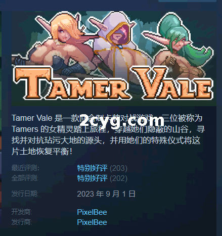 征服者峡谷_與異種進行特殊儀式 Tamer Vale-Build.12834261-V1.7.2-(官中+全DLC) [540M]