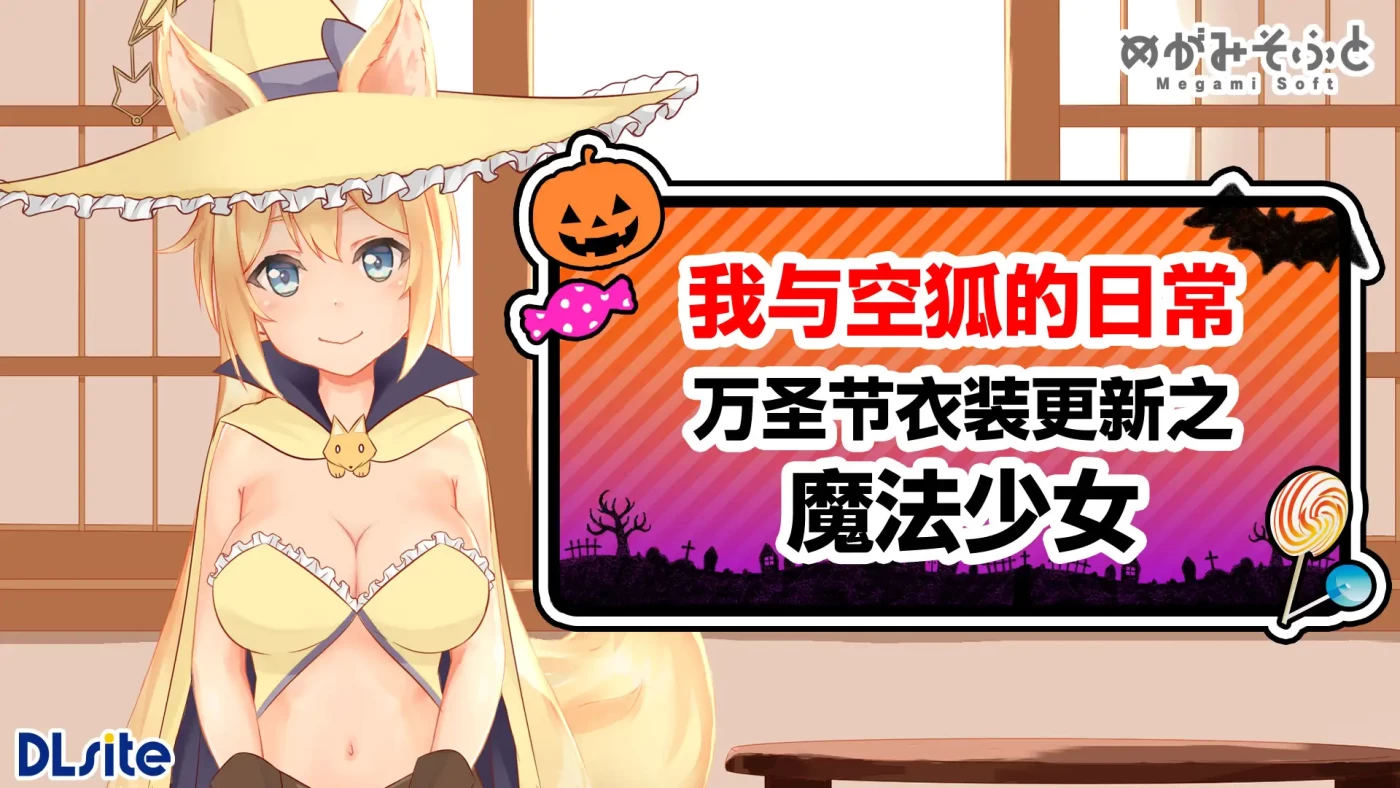 我与空狐的日常_0.webp