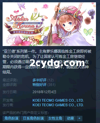 《萝乐娜的炼金工房：雅兰德的炼金术士1》免安装绿色中文版[11.2GB][天翼+百度]