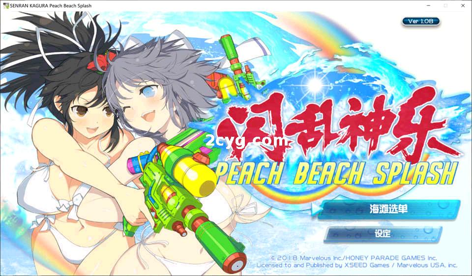 闪乱神乐：沙滩戏水~V1.08官方中文版+全DLC魔改[电脑22G]