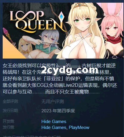 Loop Queen-地牢脱出3 轮回女王 Ver1.23 官方中文步兵版【1G】【微云网盘/直链】