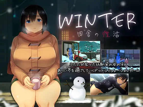 乡村性生活 - WINTER-田舎の性活- [733M/微云OD]