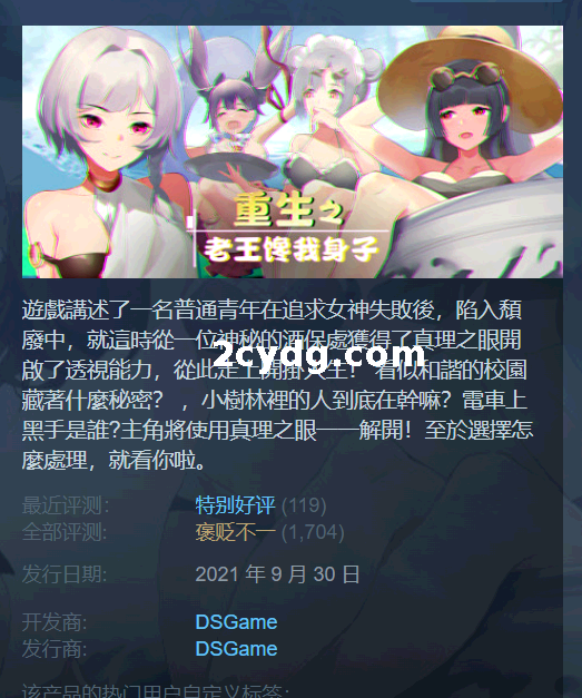 《重生之老王馋我身子》免安装-Build.8170568hotfix-薄荷結局修复-(官中+DLC)-多角色結局绿色中文版[6.69 GB][百度网盘]