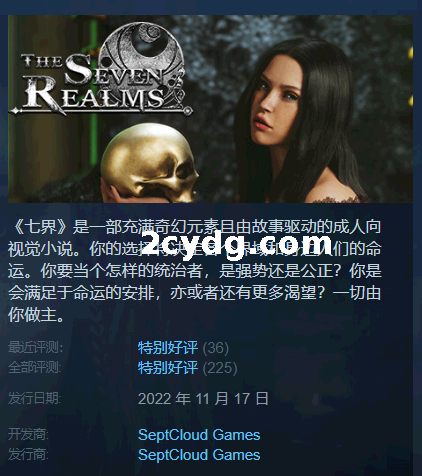 《七界-境界1 Seven Realms》免安装-豪华版-Build.11155717-(STEAM官中+全DLC)-你的暮光之城-多结局-锁区绿色中文版[2.45 GB][百度网盘+夸克网盘]