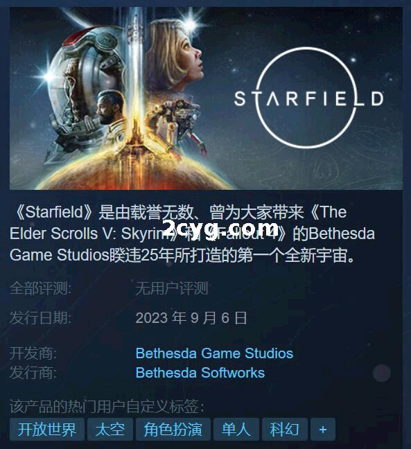 《星空 Starfield》免安装绿色中文版数字豪华版[116G]