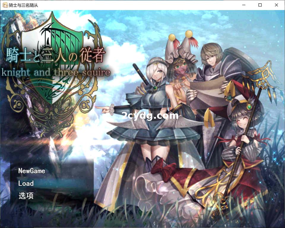 骑士与三名随从 Ver1.6~AI汉化挂载版+全回想存档[电脑2.7G]