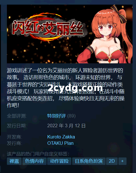 【20230520补链】闪红的艾丽丝 Ver2.00 STEAM官方中文步兵版+存档【800M】