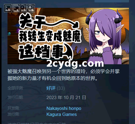 《关于我转生变成魅魔这档事》免安装-Build.12464855-1.01-(STEAM官中+DLC)绿色中文版[934 MB][百度网盘]