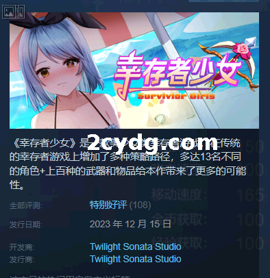 《幸存者少女》免安装-Build.13041602-重大更新-(STEAM官中+DLC)绿色中文版[689 MB][百度网盘]