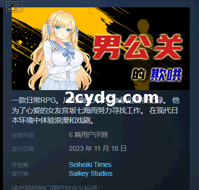 《男公关的欺哄》免安装-1.0.3.2-(STEAM官中+DLC)绿色中文版[737 MB][百度网盘]