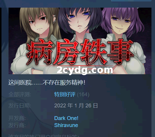 【20230202更新】《病房轶事 ～只有恶质护士存在的医院》免安装V1.0.0-(官中+DLC）中文绿色版[920MB][迅雷+百度]