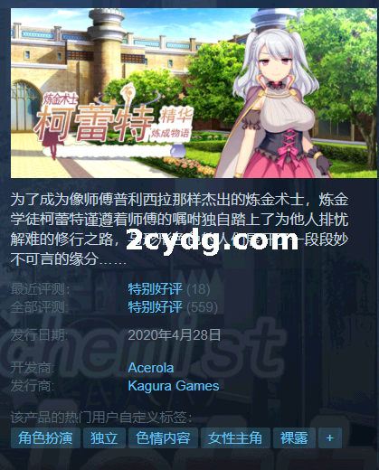 【20230211更新】炼金术士柯蕾特：精华炼成物语 V1.04[电脑1.8G]