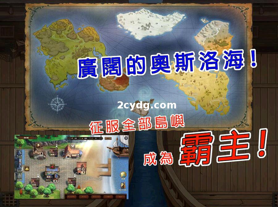 奥斯洛海传说：地域争夺凌褥战 V1.5官方中文版[1G]