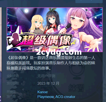 超级偶像：Super Idol V1.24~STEAM官中修复版[电脑1.2G]