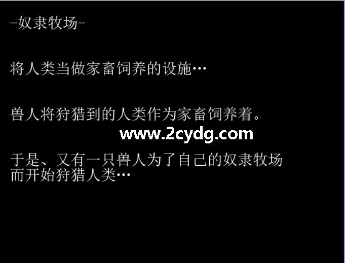 奴隶养殖牧场_1.jpg