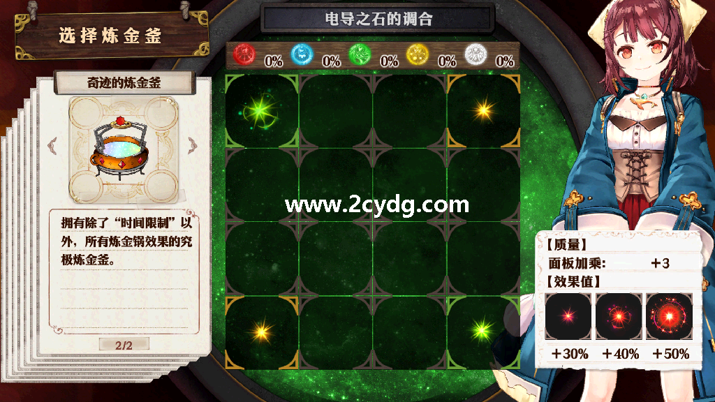 苏菲的炼金工房 ~不可思议书的炼金术士~ DX_3.png