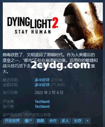 《消逝的光芒2：人与仁之战》免安装v1.4.2绿色中文版终极数字版整合DLC+预购奖励+女主美颜MOD[49.7GB][百度网盘]