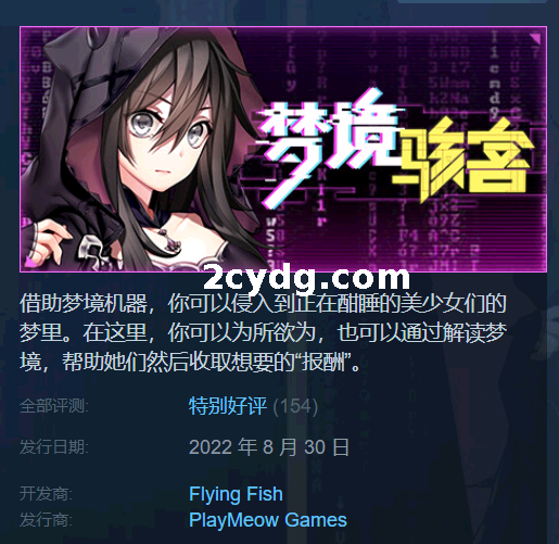 《梦境骇客》免安装-Build.12489918-系统内容更新-(官中+DLC)绿色中文版[1.82 GB][百度网盘]