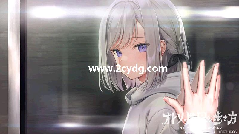 少女世界的行走方式_1.jpg