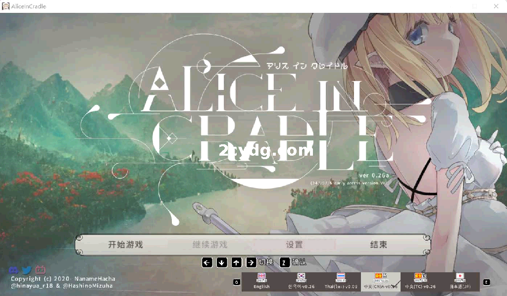 爱丽丝的摇篮 Alice in Cradle v0.26c2 [500M/微云OD]