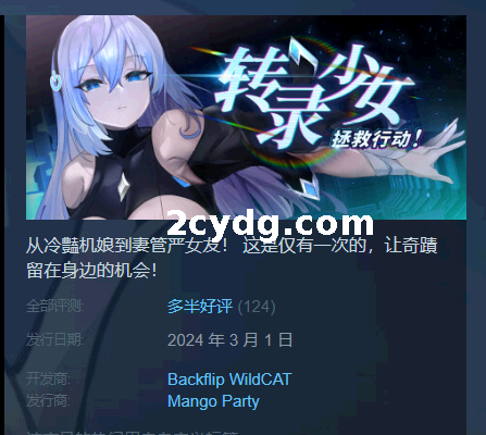 《转录少女拯救行动！》免安装-Build.13610323-中文语音-(STEAM官中+DLC)绿色中文版[528 MB][百度网盘]